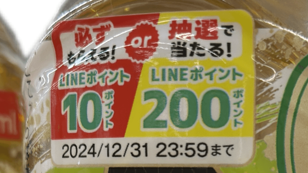 일본 아사히(アサヒ) 음료 구매하고 LINE POINT 최대 200 적립하는 방법